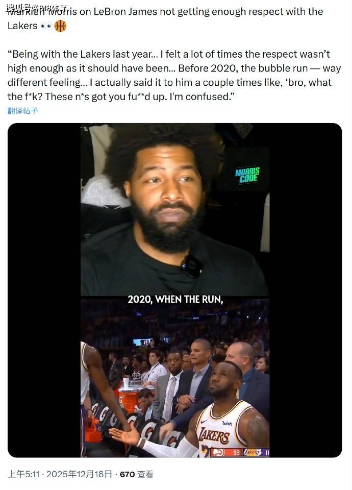 大莫里斯:自从东契奇来到湖人之后 詹皇就越来越不被人尊重了