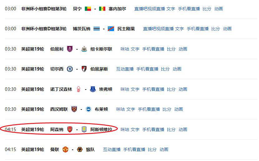 2026世界杯下注-英超圣诞赛程激战正酣！阿森纳迎战阿斯顿维拉，曼城伺机夺冠